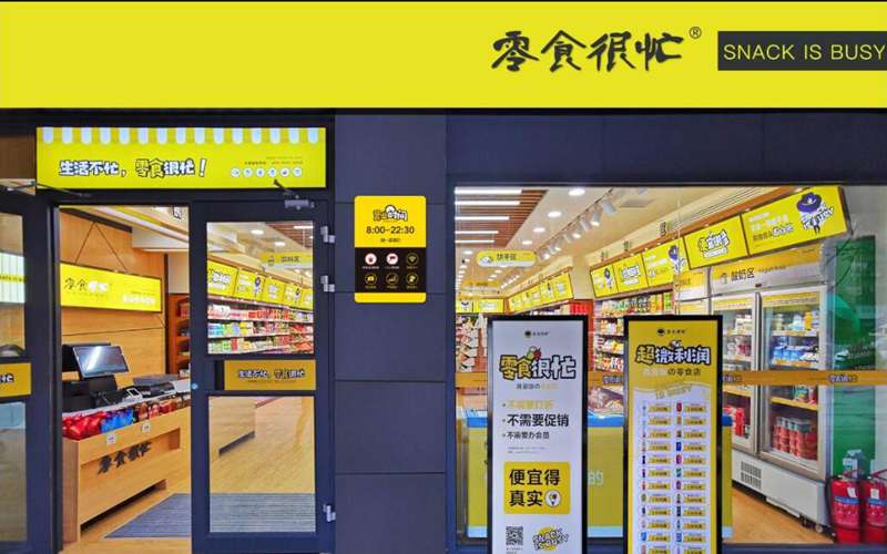 零食加盟店10大品牌前三名 | 休闲网红零食店加盟项目