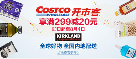 开市客Costco入驻京东电商，零食/粮油调味/清洁护理等700款商品线上开售
